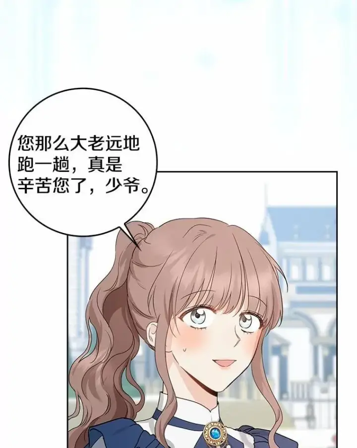 《我的暴君变成小孩儿了》21.少东家图60