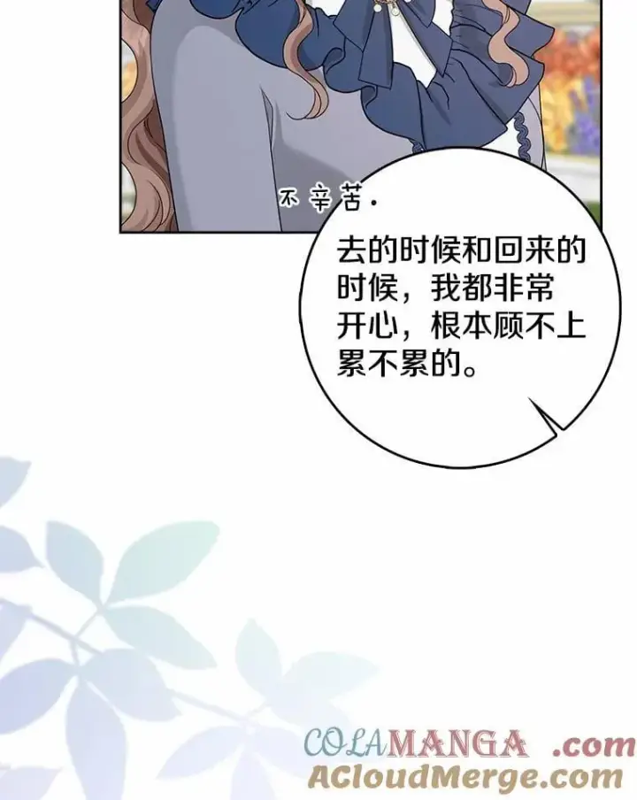 《我的暴君变成小孩儿了》21.少东家图61