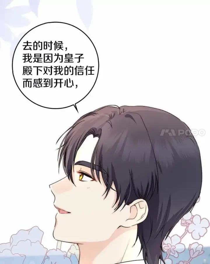 《我的暴君变成小孩儿了》21.少东家图62