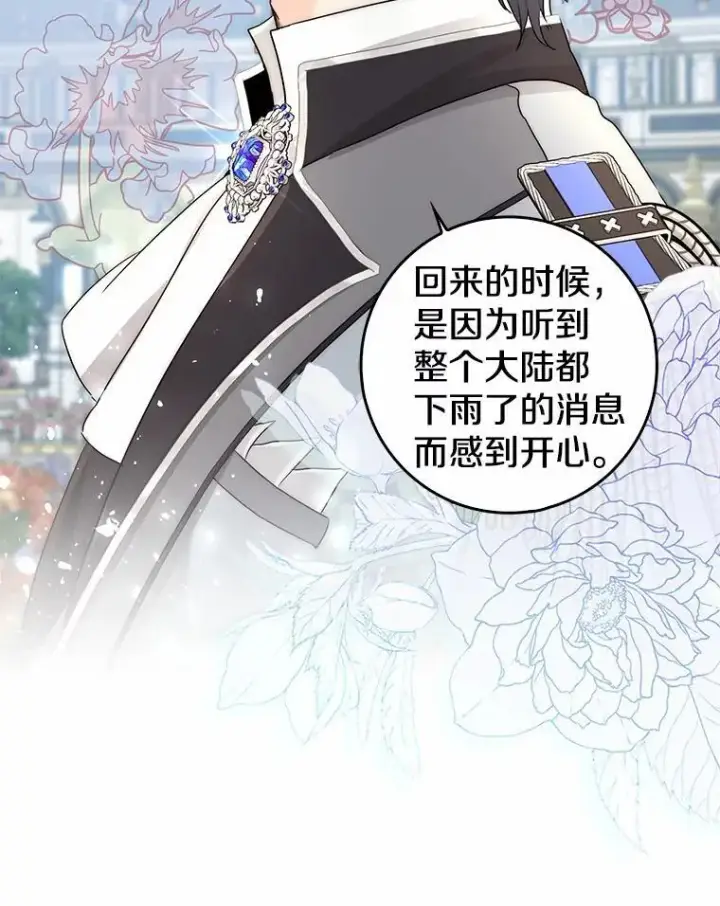 《我的暴君变成小孩儿了》21.少东家图63