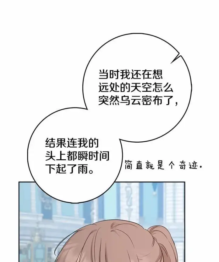 《我的暴君变成小孩儿了》21.少东家图64