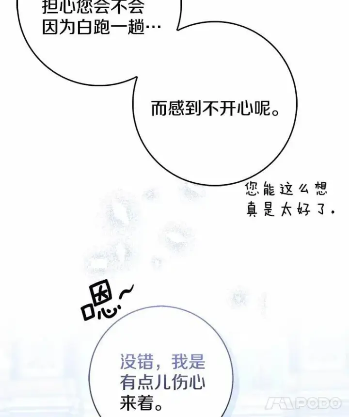 《我的暴君变成小孩儿了》21.少东家图66