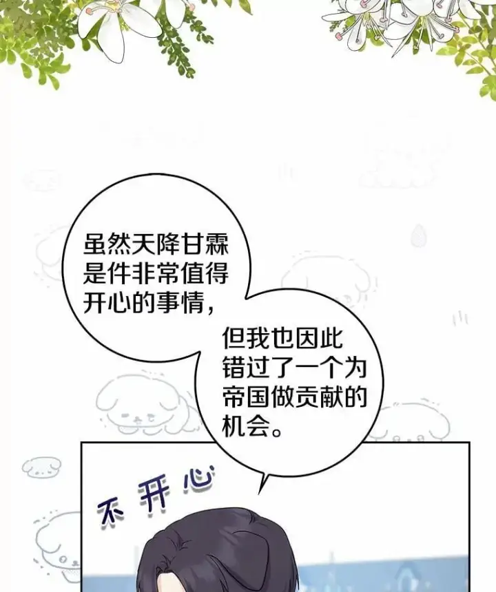 《我的暴君变成小孩儿了》21.少东家图68