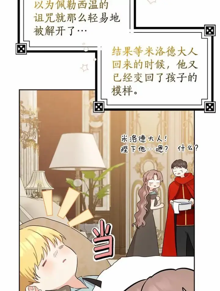 《我的暴君变成小孩儿了》21.少东家图7