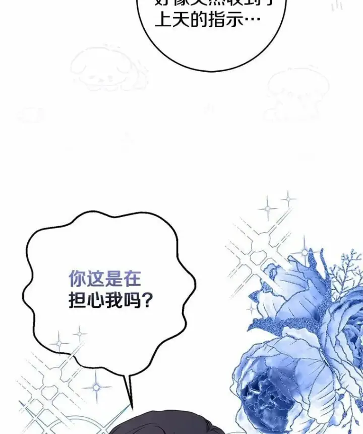 《我的暴君变成小孩儿了》21.少东家图70