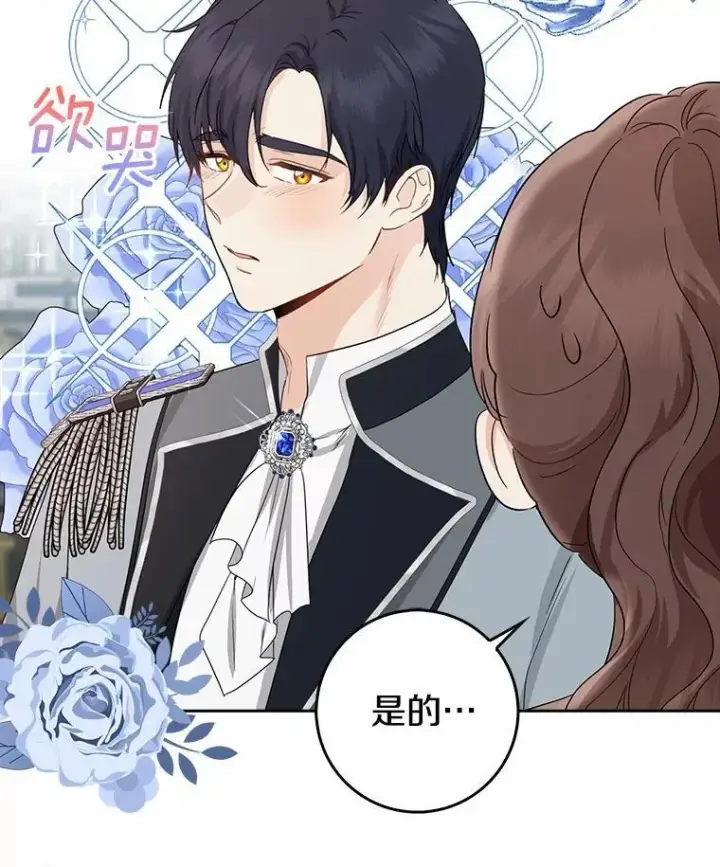 《我的暴君变成小孩儿了》21.少东家图71