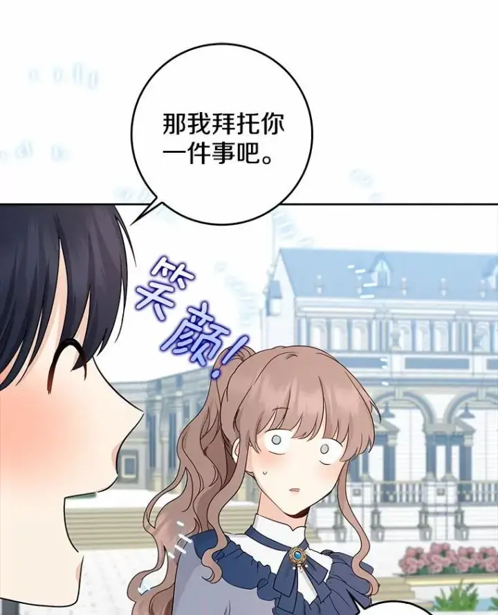 《我的暴君变成小孩儿了》21.少东家图72