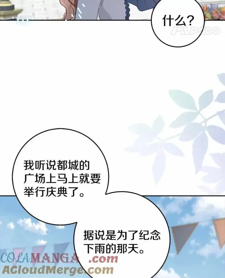 《我的暴君变成小孩儿了》21.少东家图73