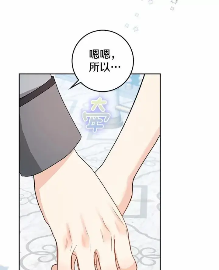 《我的暴君变成小孩儿了》21.少东家图75
