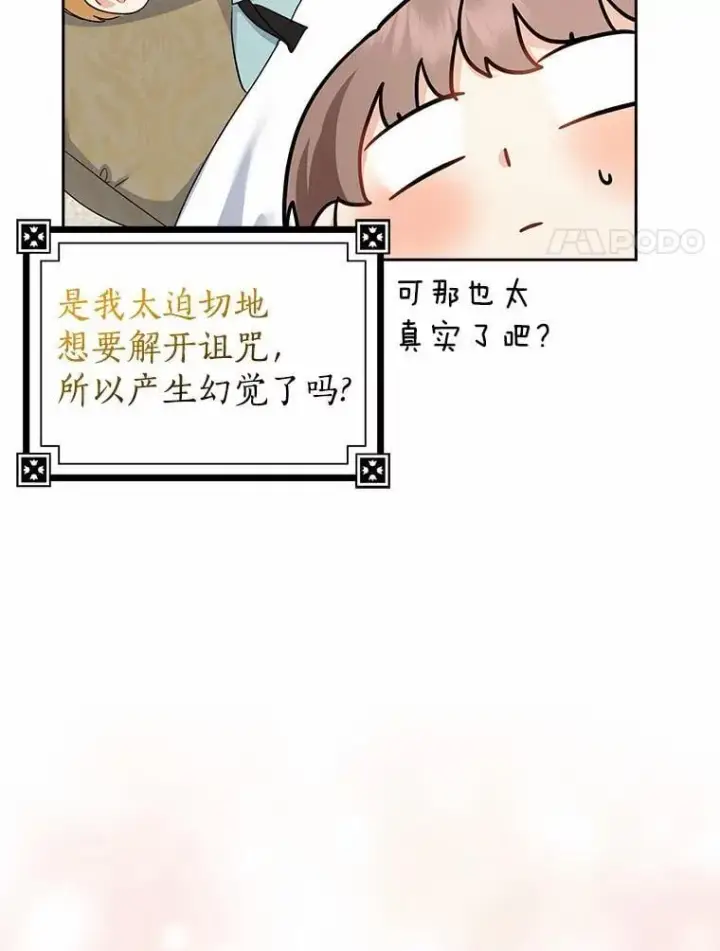 《我的暴君变成小孩儿了》21.少东家图8