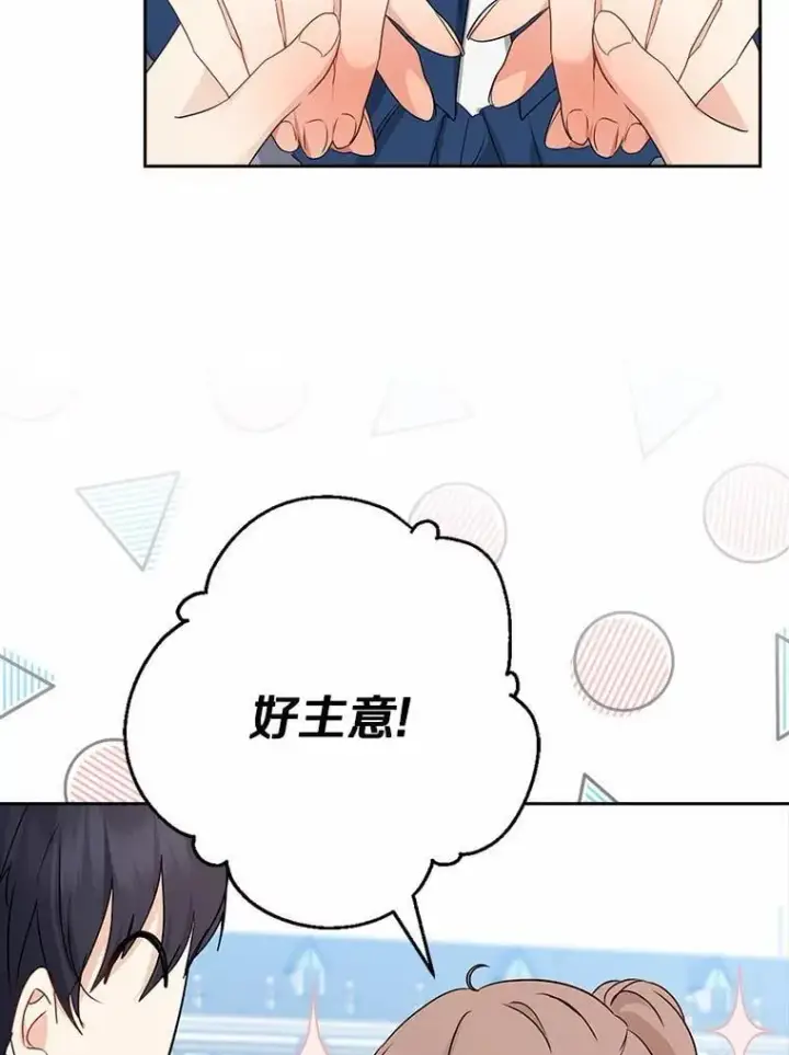 《我的暴君变成小孩儿了》21.少东家图80
