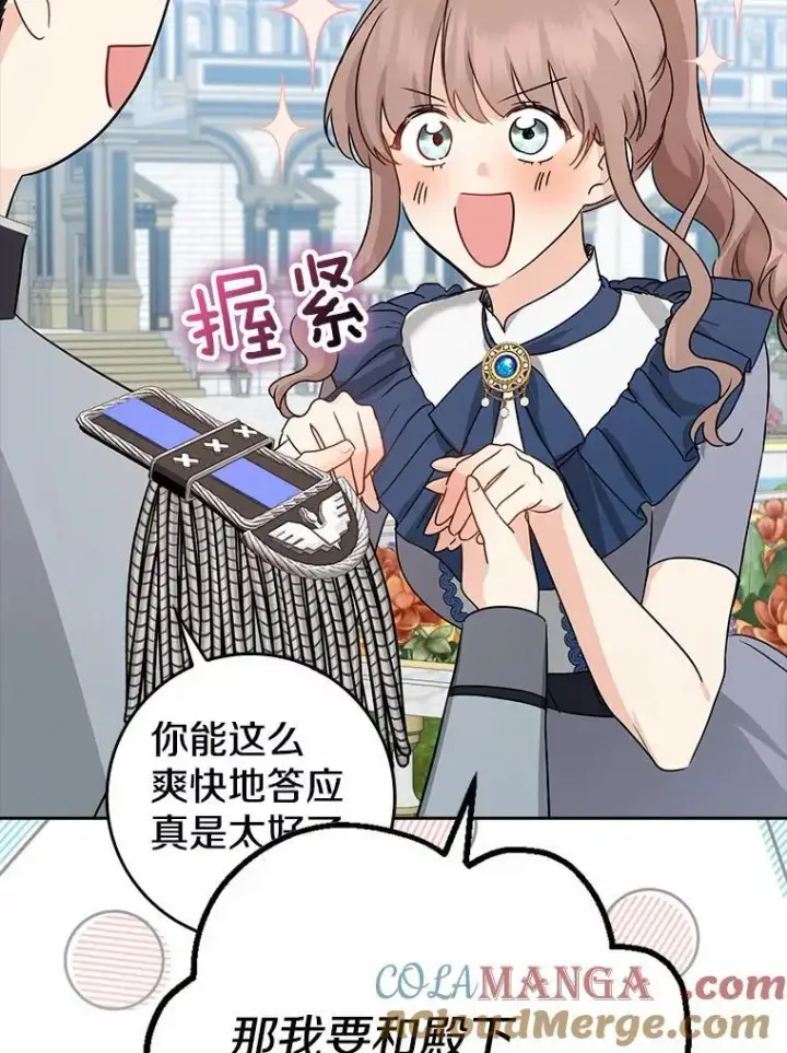 《我的暴君变成小孩儿了》21.少东家图81