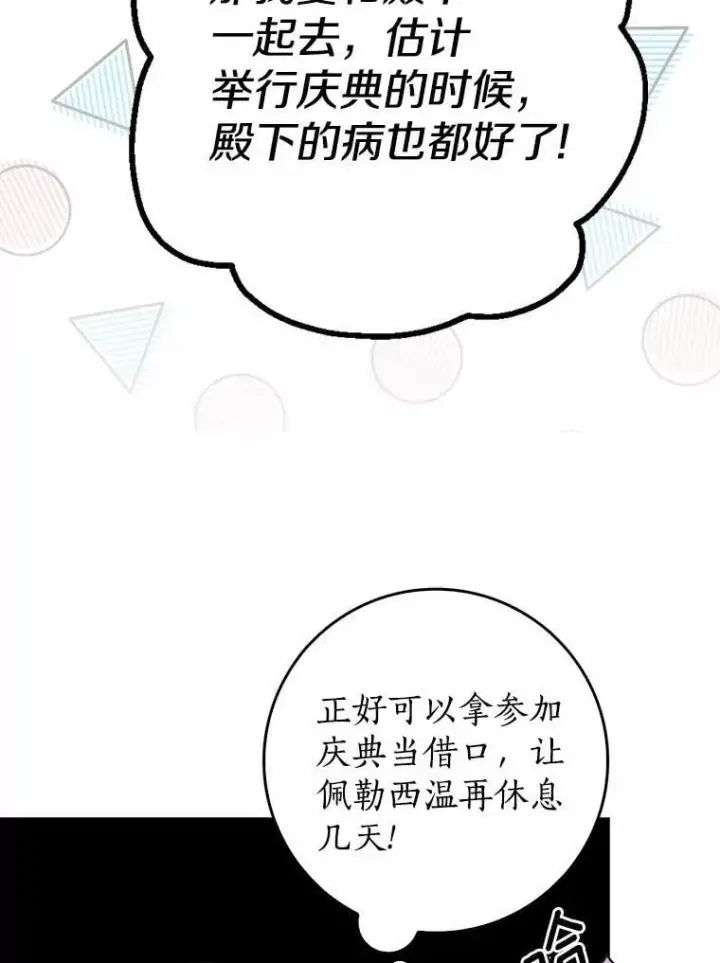 《我的暴君变成小孩儿了》21.少东家图82
