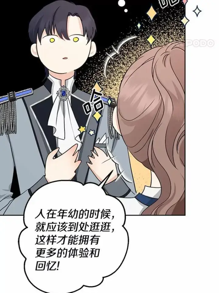 《我的暴君变成小孩儿了》21.少东家图83
