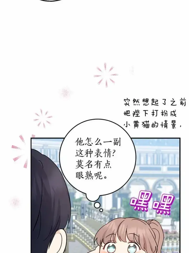 《我的暴君变成小孩儿了》21.少东家图84