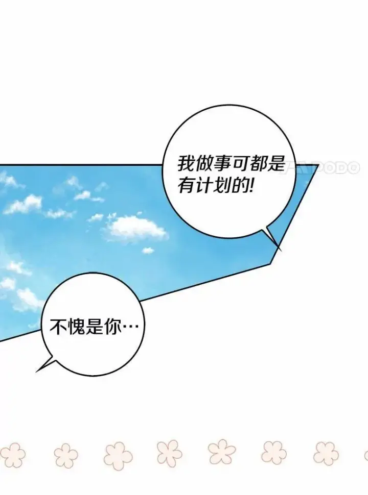 《我的暴君变成小孩儿了》21.少东家图86