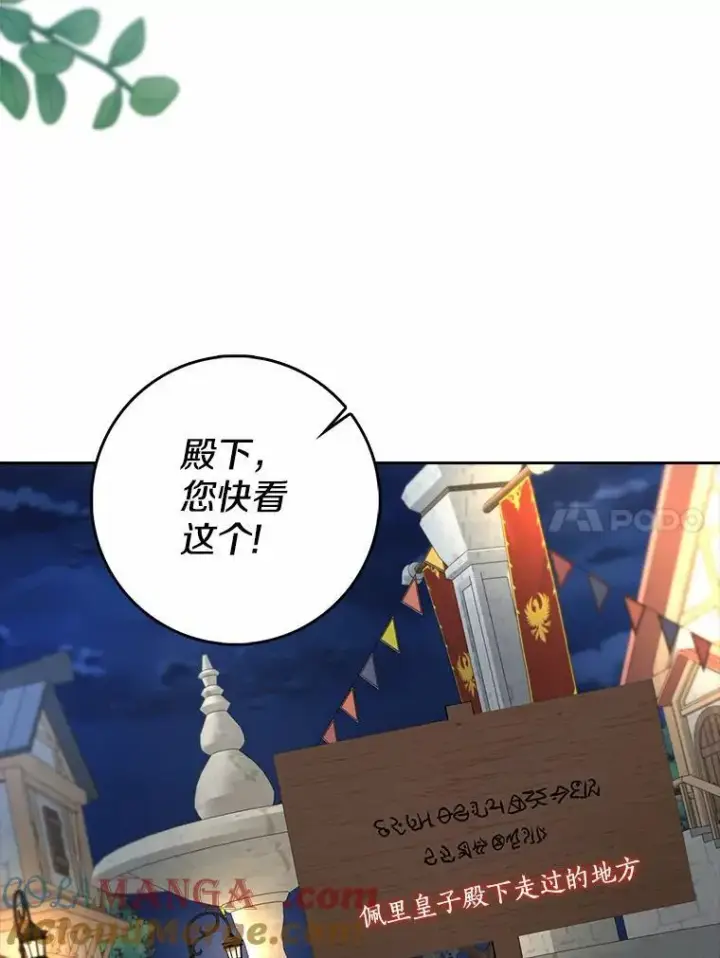 《我的暴君变成小孩儿了》21.少东家图89