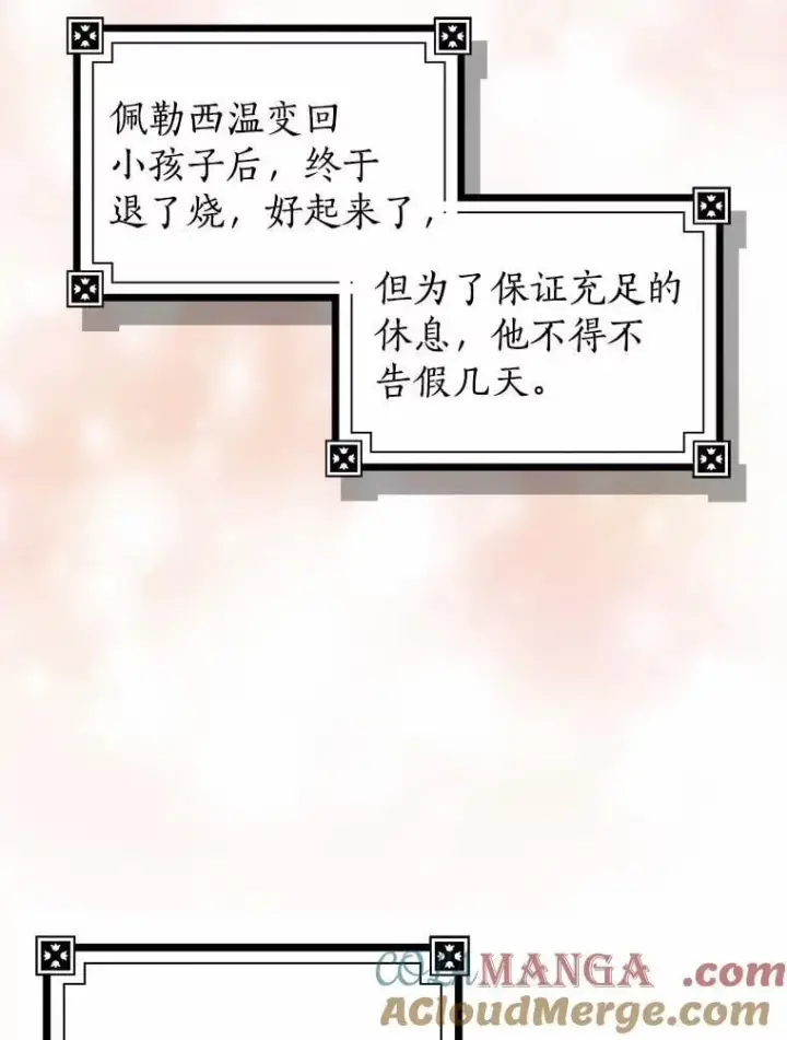 《我的暴君变成小孩儿了》21.少东家图9