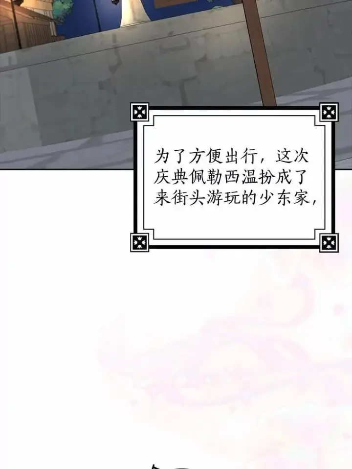 《我的暴君变成小孩儿了》21.少东家图90