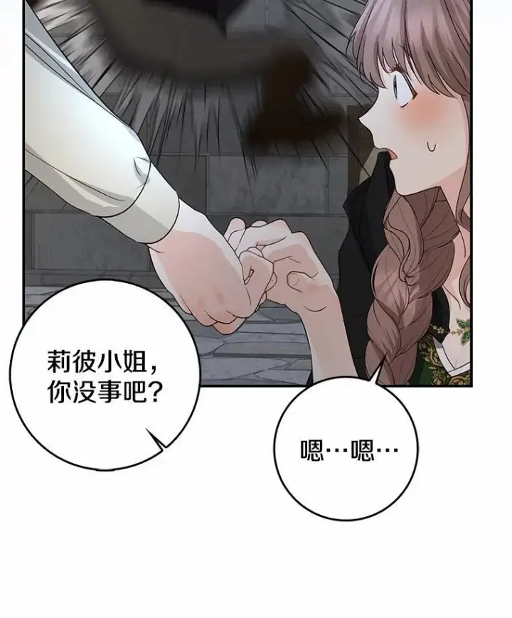 《我的暴君变成小孩儿了》22.失踪图102