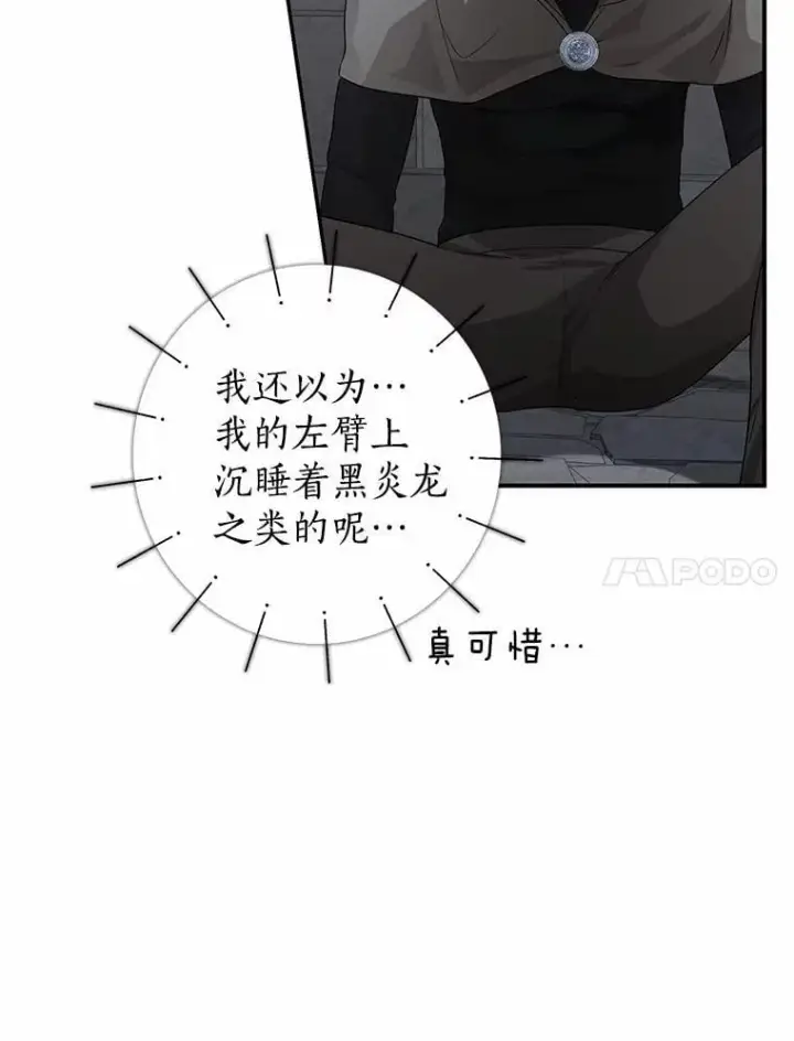 《我的暴君变成小孩儿了》22.失踪图104