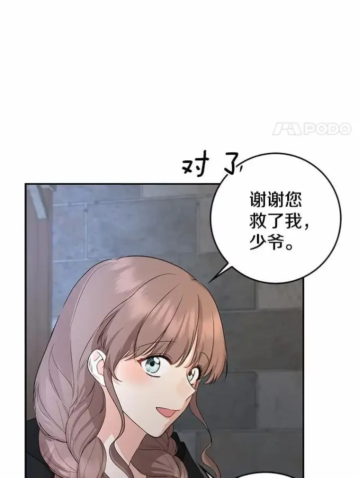 《我的暴君变成小孩儿了》22.失踪图114
