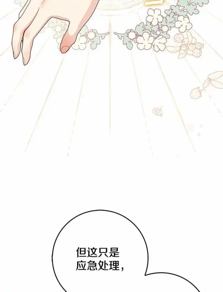 《我的暴君变成小孩儿了》22.失踪图118