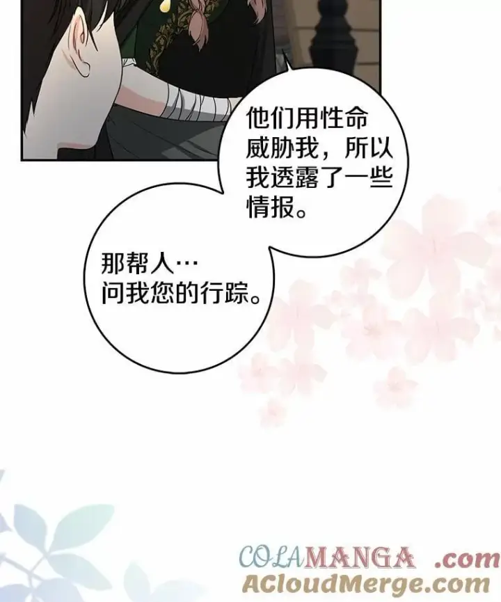 《我的暴君变成小孩儿了》22.失踪图125