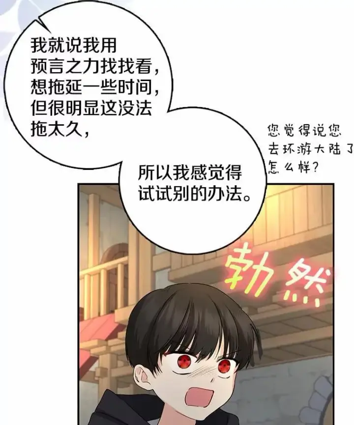 《我的暴君变成小孩儿了》22.失踪图126