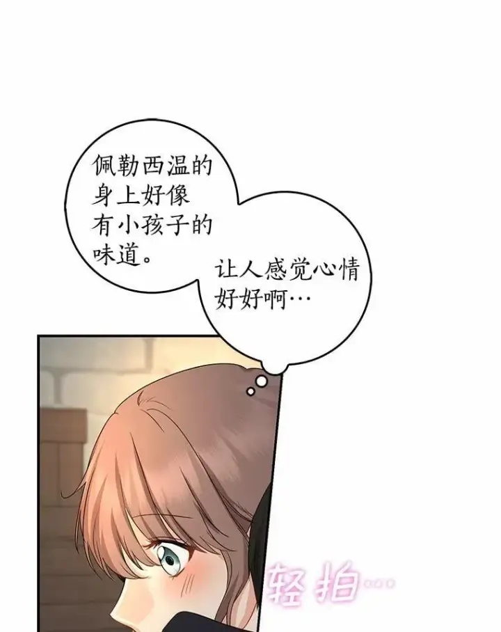 《我的暴君变成小孩儿了》22.失踪图140