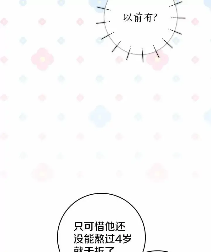 《我的暴君变成小孩儿了》22.失踪图19