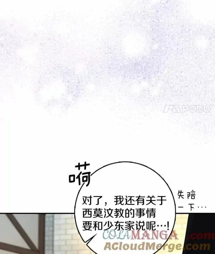 《我的暴君变成小孩儿了》22.失踪图29