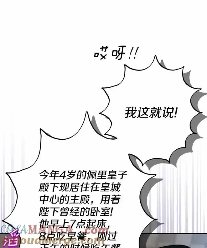 《我的暴君变成小孩儿了》22.失踪图45