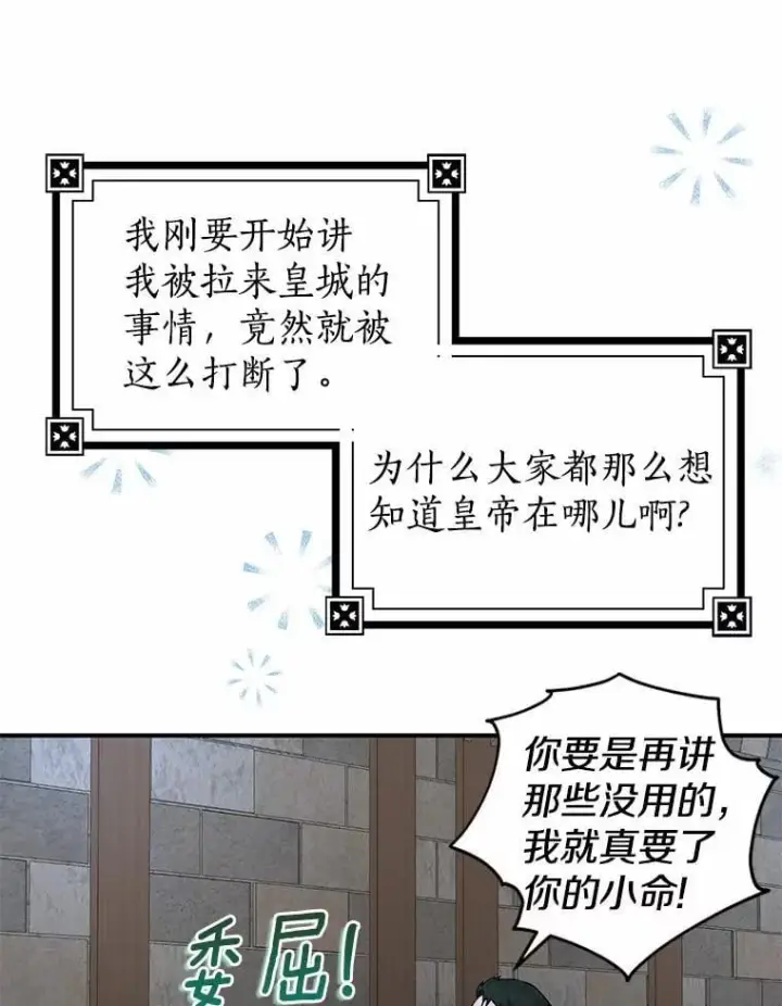 《我的暴君变成小孩儿了》22.失踪图52