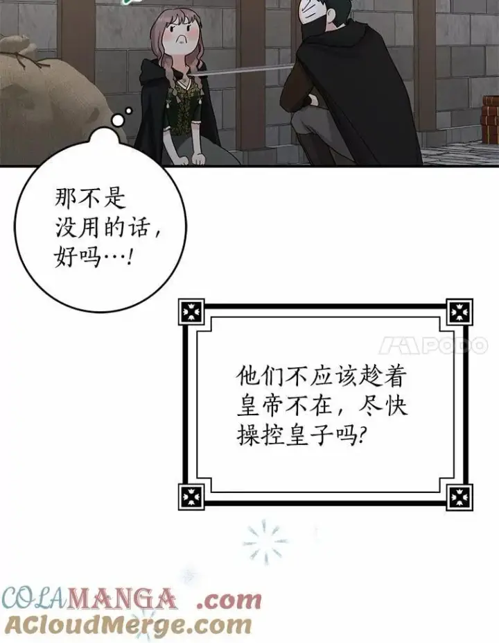 《我的暴君变成小孩儿了》22.失踪图53