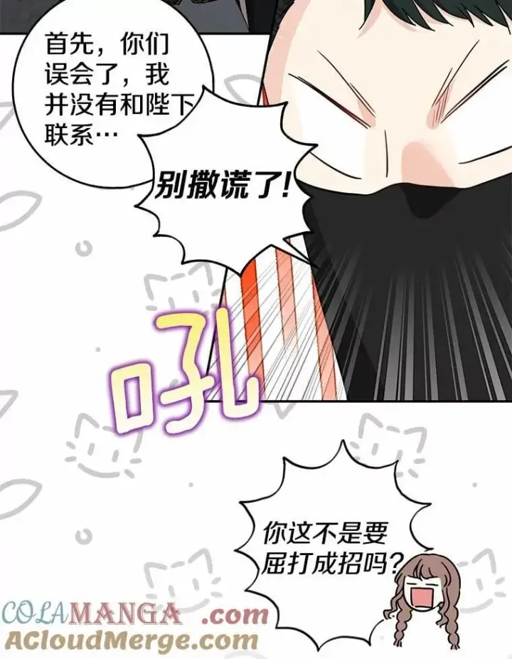 《我的暴君变成小孩儿了》22.失踪图57