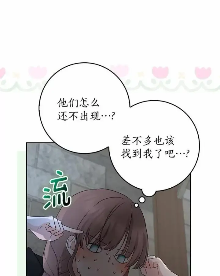 《我的暴君变成小孩儿了》22.失踪图66