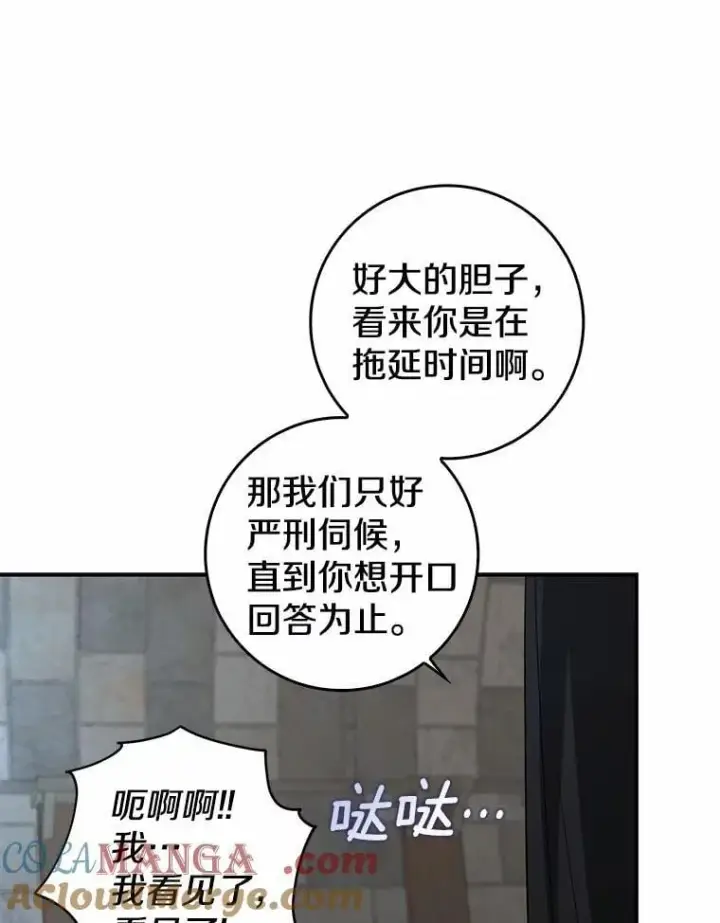 《我的暴君变成小孩儿了》22.失踪图69
