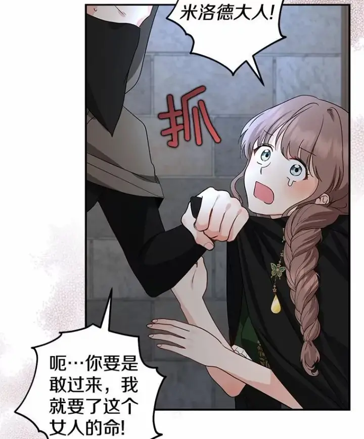 《我的暴君变成小孩儿了》22.失踪图96