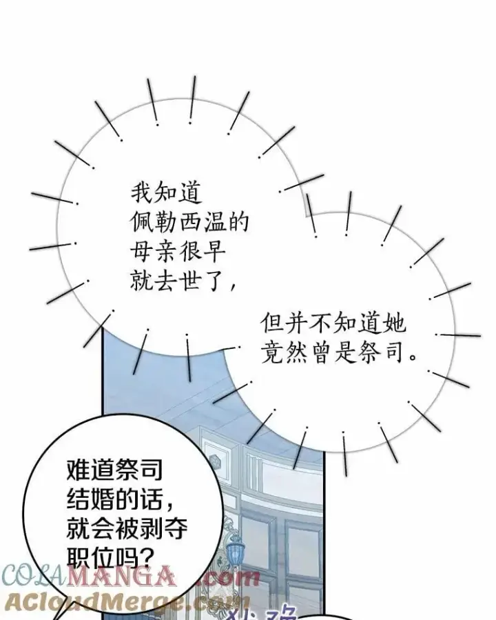 《我的暴君变成小孩儿了》23.接受洗礼图101