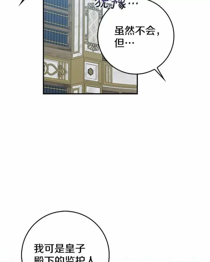 《我的暴君变成小孩儿了》23.接受洗礼图102