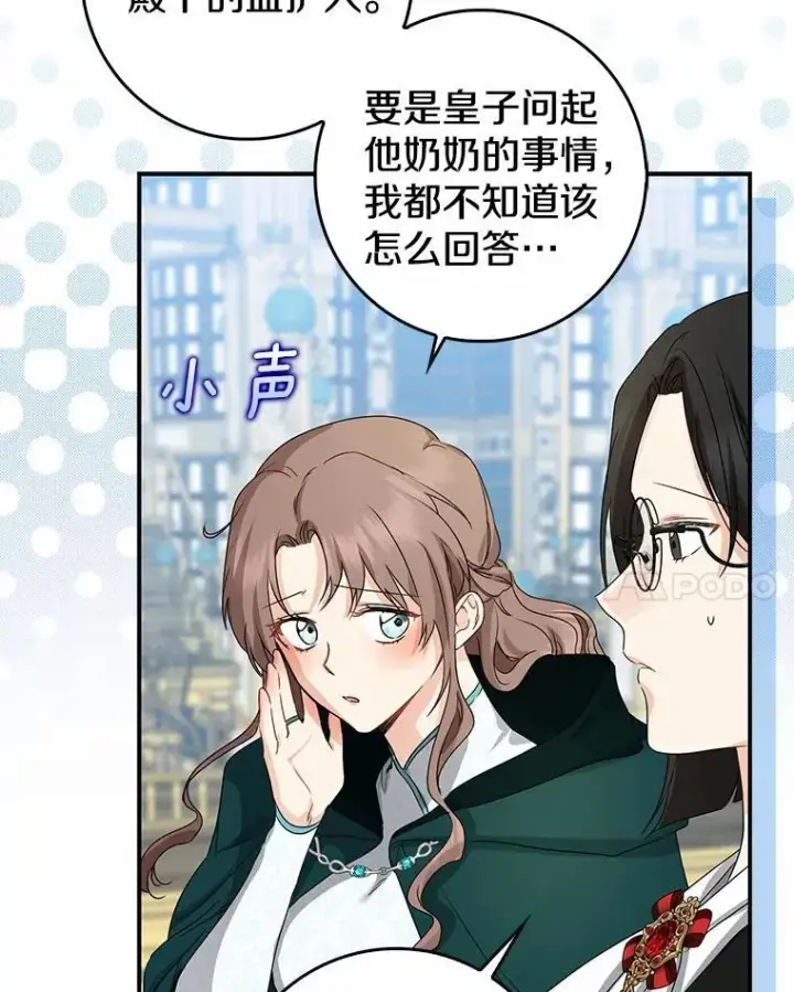 《我的暴君变成小孩儿了》23.接受洗礼图103