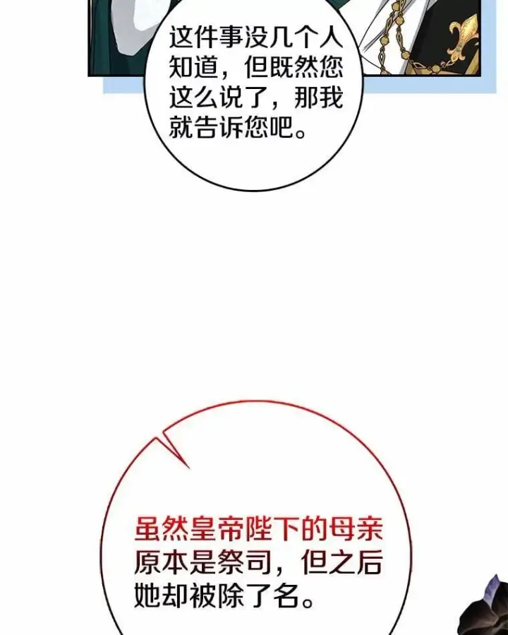 《我的暴君变成小孩儿了》23.接受洗礼图104