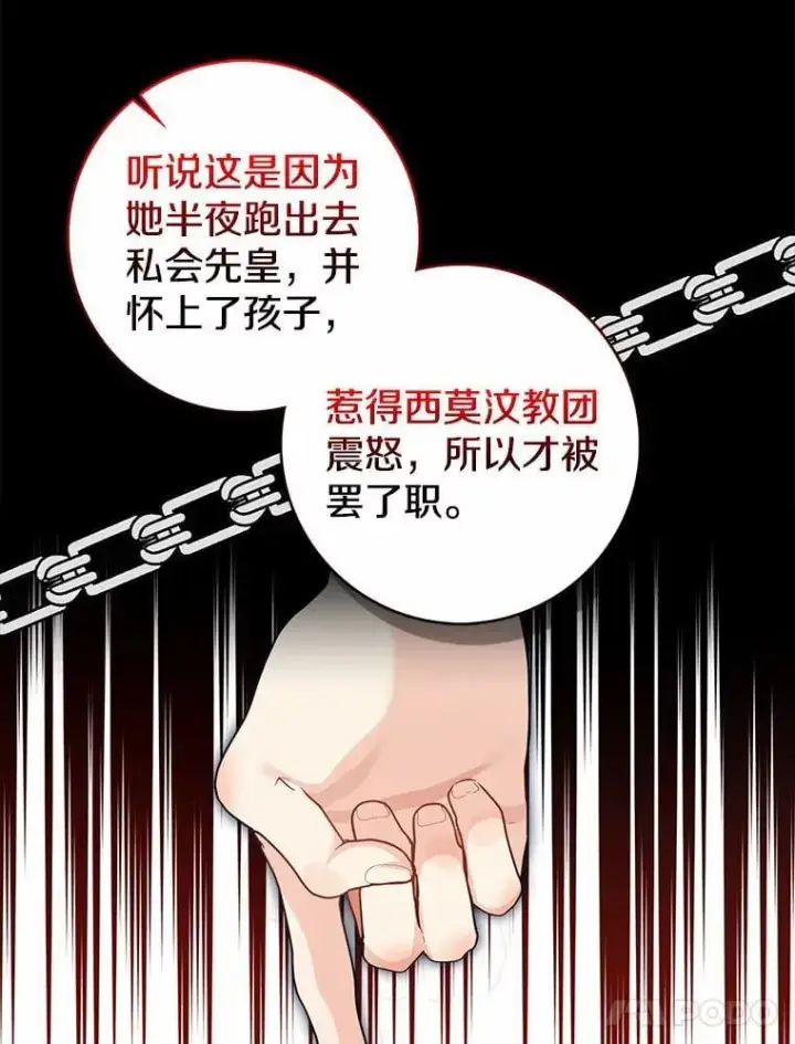 《我的暴君变成小孩儿了》23.接受洗礼图107