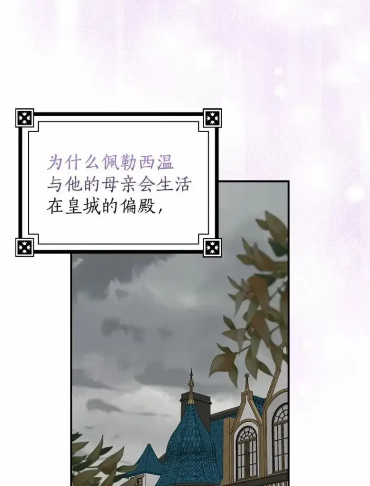 《我的暴君变成小孩儿了》23.接受洗礼图112