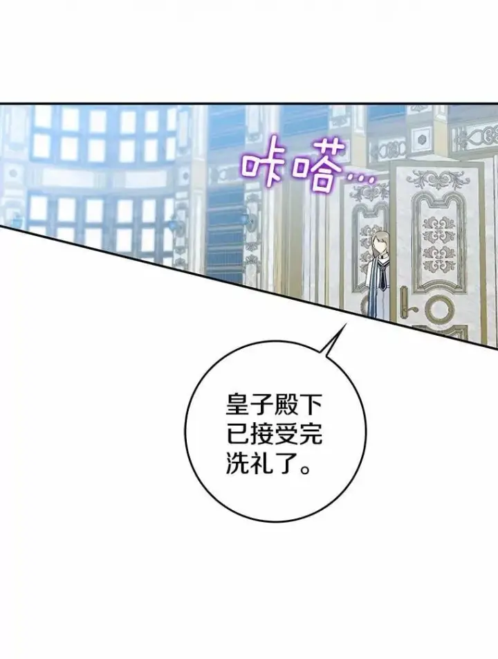 《我的暴君变成小孩儿了》23.接受洗礼图115