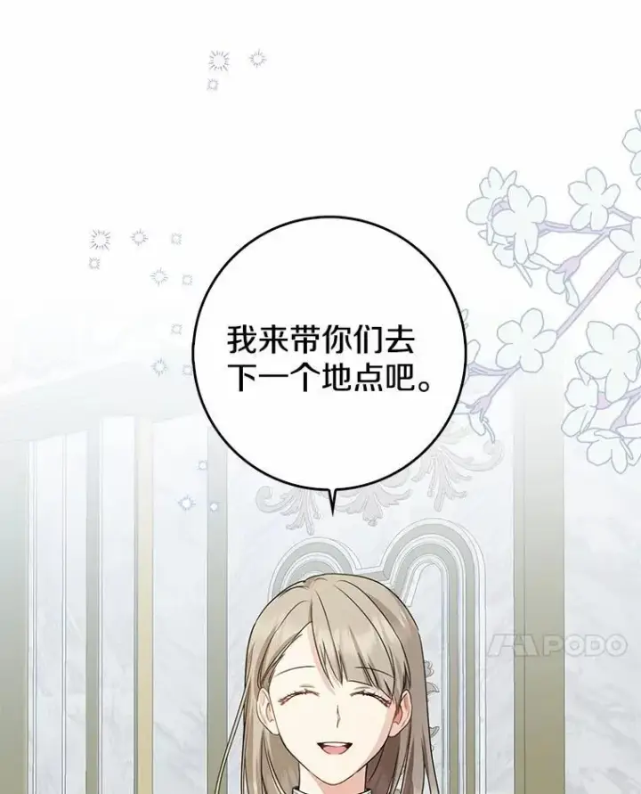 《我的暴君变成小孩儿了》23.接受洗礼图116