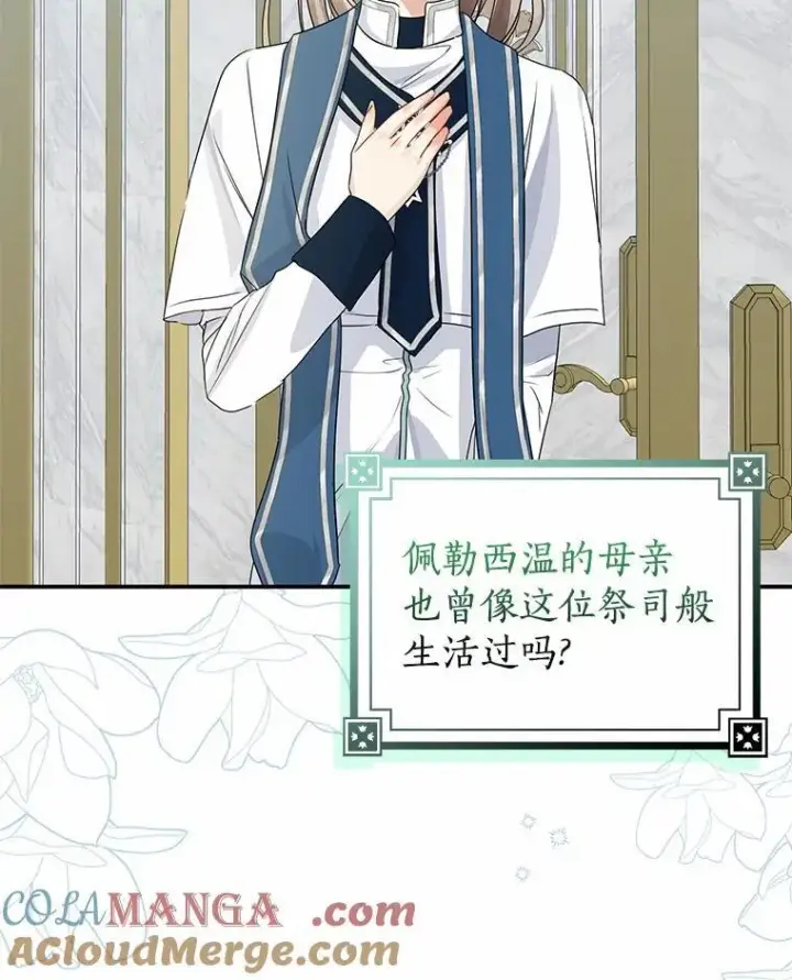 《我的暴君变成小孩儿了》23.接受洗礼图117