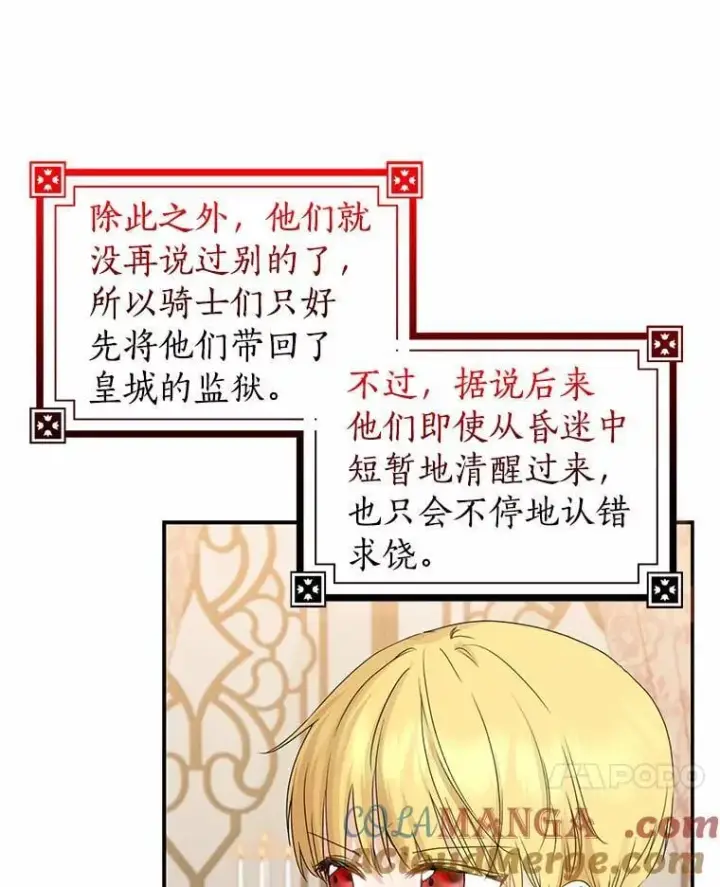 《我的暴君变成小孩儿了》23.接受洗礼图17