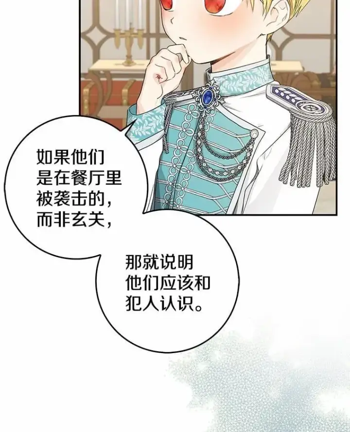 《我的暴君变成小孩儿了》23.接受洗礼图18